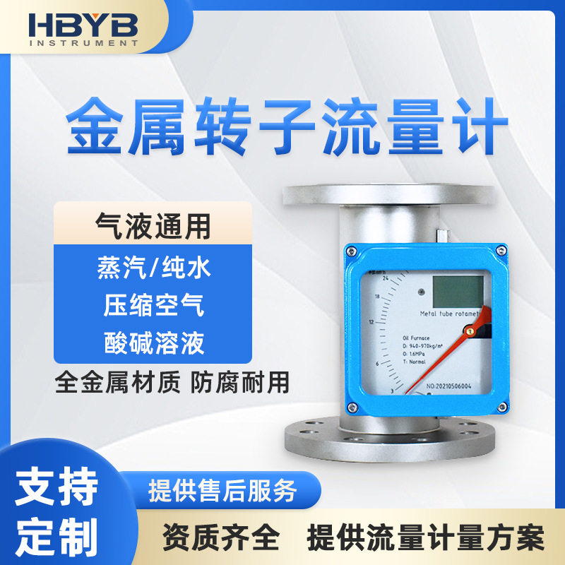 浮子流量计304不锈钢小流量气体流量计4-20MA输出RS485压缩空气