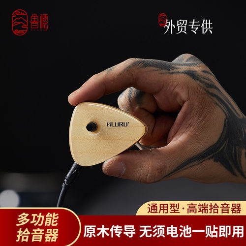鲁儒拾音器多功能便携式拾音器通用各种乐器免开孔手碟吉他拾音器