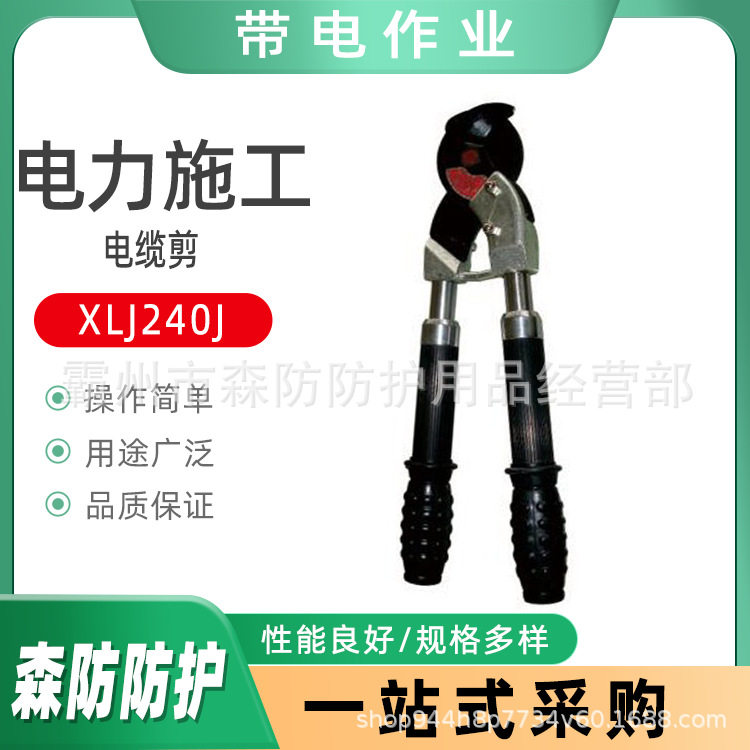 XLJ240J棘轮式手动电缆剪液压电缆剥线器电工铜铝断线剪线钳