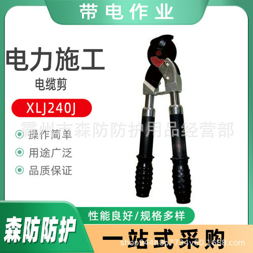 XLJ240J棘轮式手动电缆剪液压电缆剥线器电工铜铝断线剪线钳