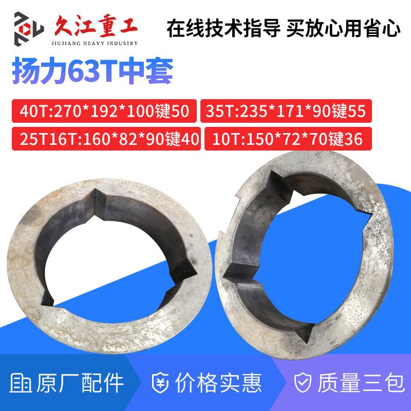 扬力冲床中套结合套扬力扬州徐锻上二沃得10T-125T冲床配件梅花套