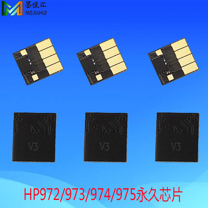 兼容HP972/973/974/975芯片适用HP352552377577墨盒芯片