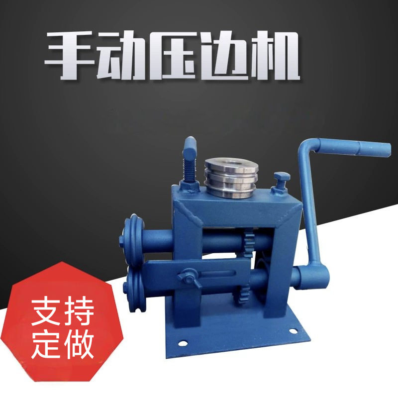 手动压边机虾米弯头咬口机铁皮保温起线机卷圆机机械金属成型