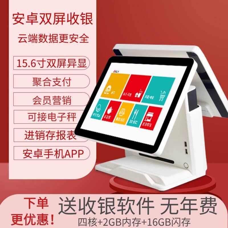 双屏收银机系统可连秤餐饮奶茶店超市便利店安卓商用收银机一体机