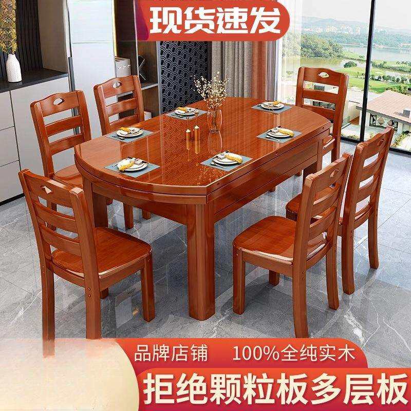 长方形纯实木餐桌椅中式圆桌全组合可伸缩桌子家用折叠吃饭小户型