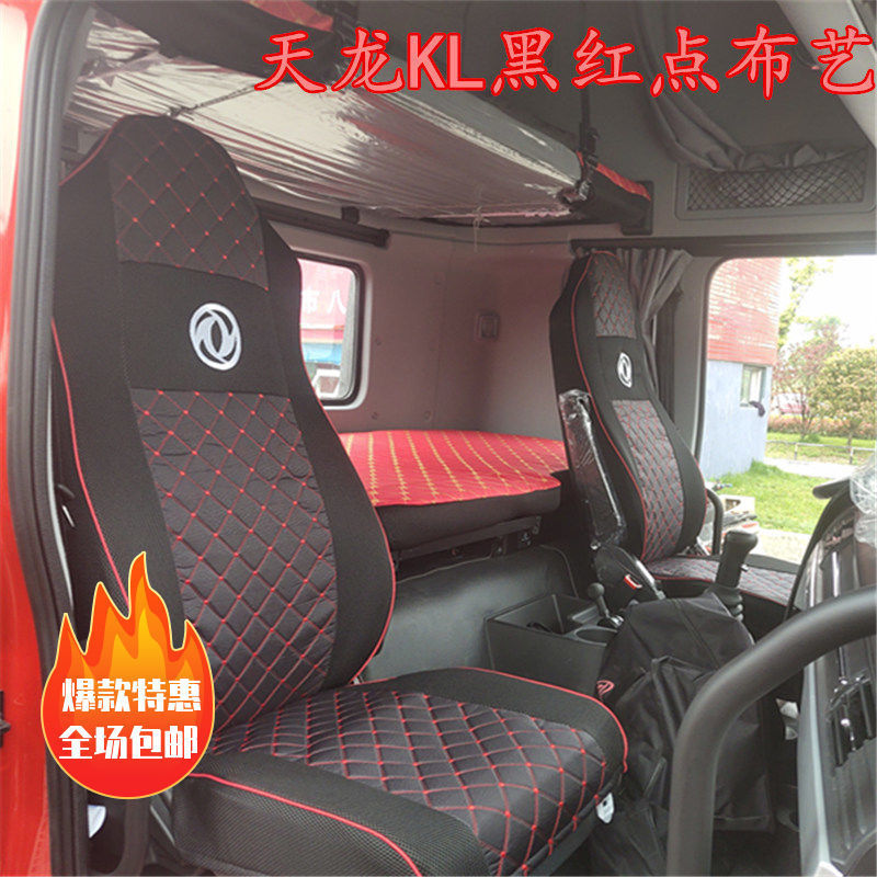 适用东风包天龙KL465座套VL新启航520轻赢版450天龙KC560坐垫套