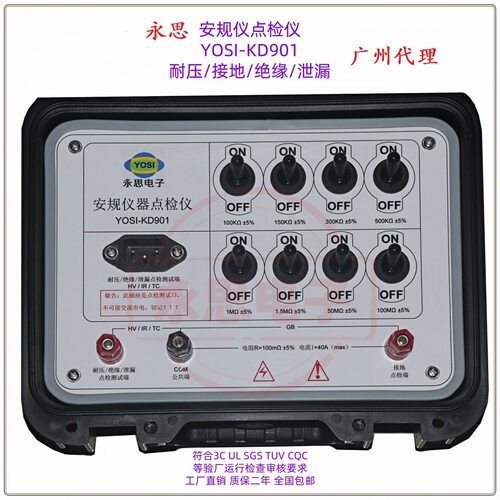 永思KD901耐压接地绝缘泄漏点检器3C验厂运行检查校验电阻工装点