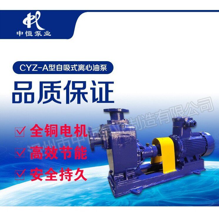 中恒泵业自吸油泵汽油柴油水泵50CYZ-A-30耐腐蚀化工泵防爆油田泵