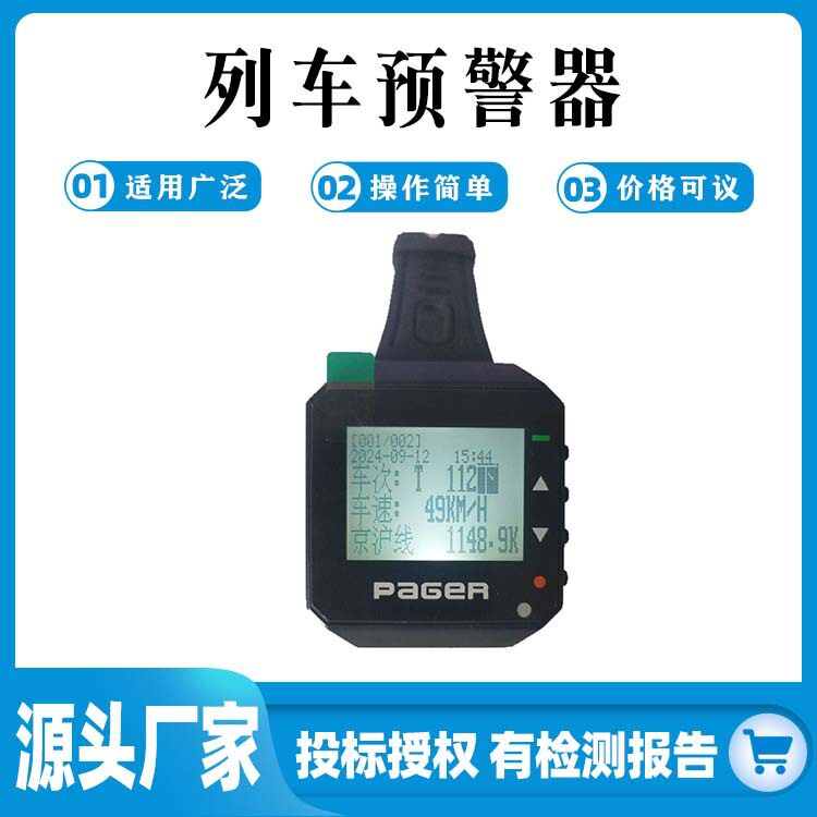 铁路列车预警器列车接近预警器安全预警器作业人员安全警报器