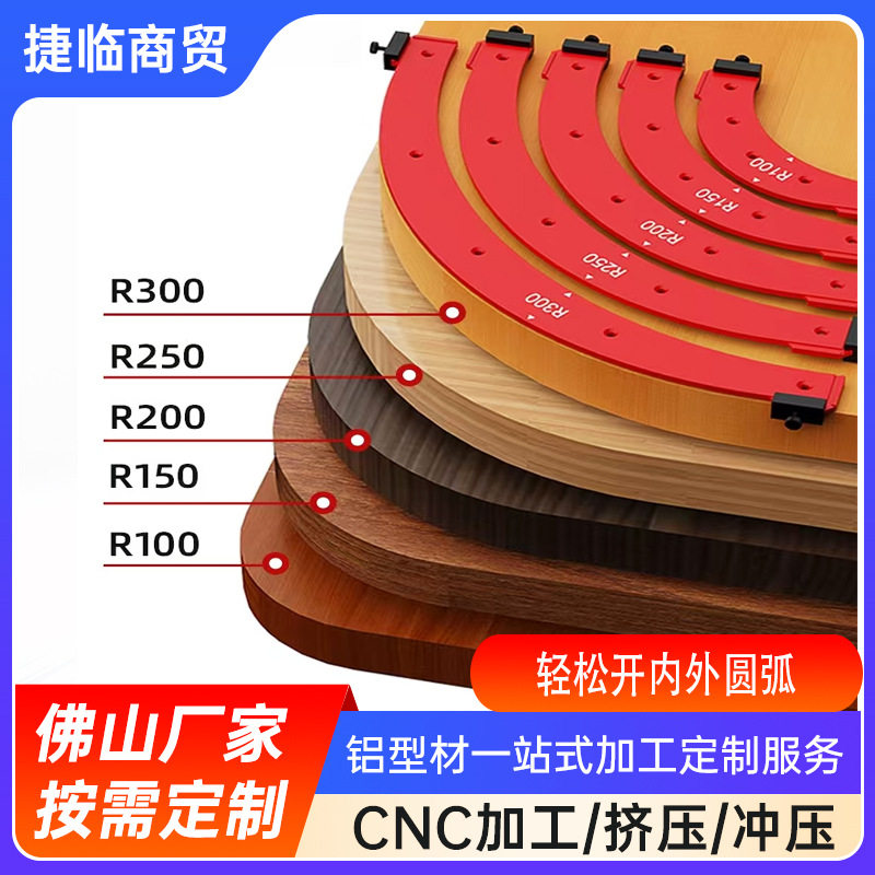 铝合金木工衣柜转角弧形切割器