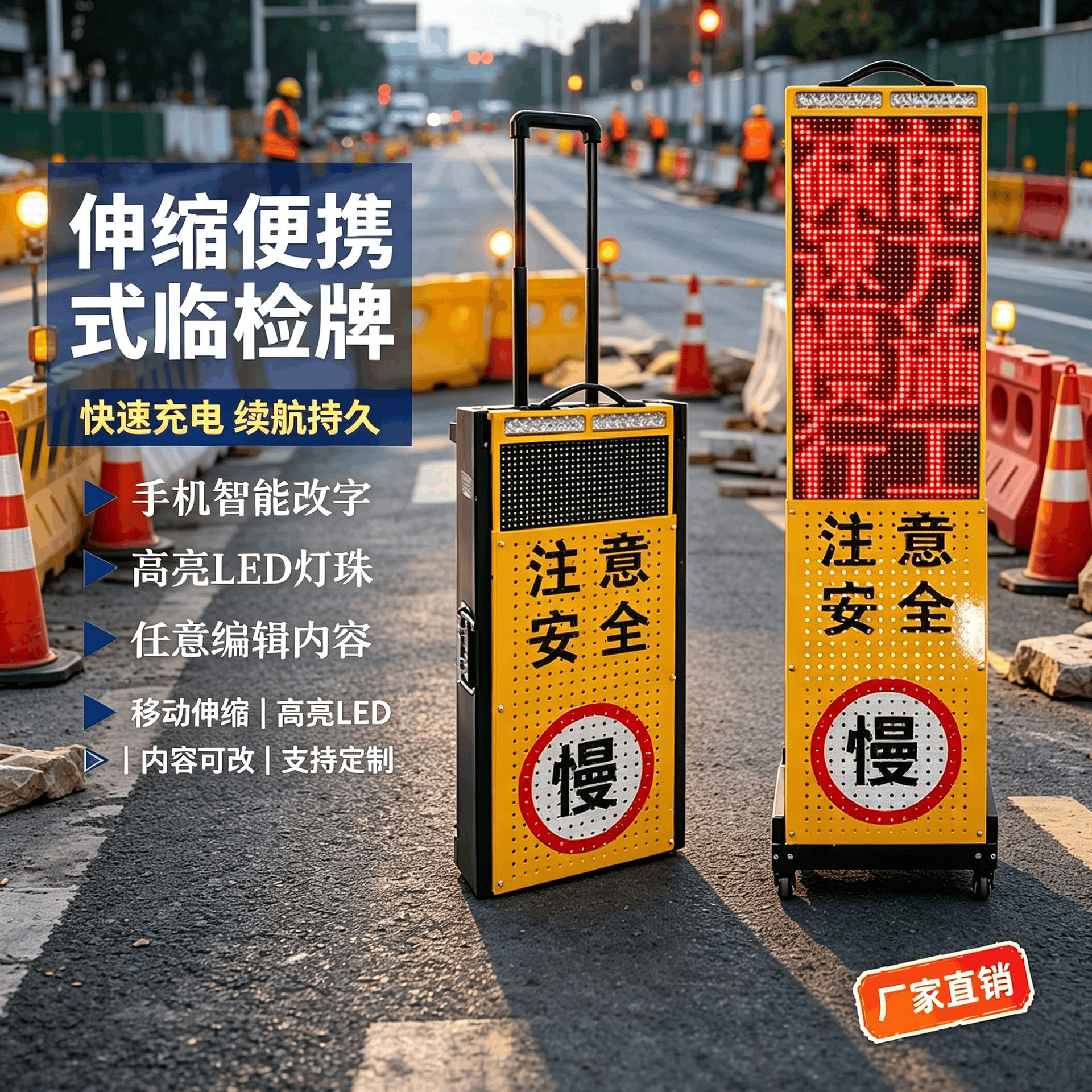 便携交通临检牌伸缩式语音播报LED电子显示屏红蓝爆闪指示牌