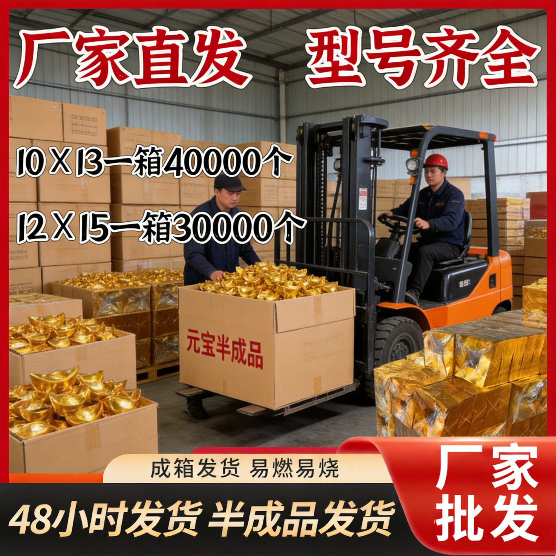 金元宝半成品手工祭祀殡葬用品成箱批发