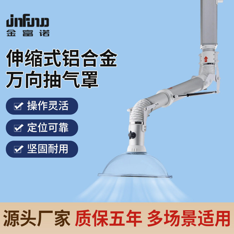 铝合金象鼻式吸气臂铝合金伸缩式万向抽排罩实验室机械臂质保五年