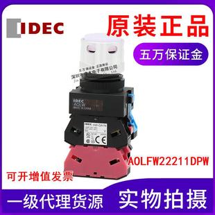 原装IDEC和泉按钮开关AOLFW22211DPW白色自锁24VDC/AC