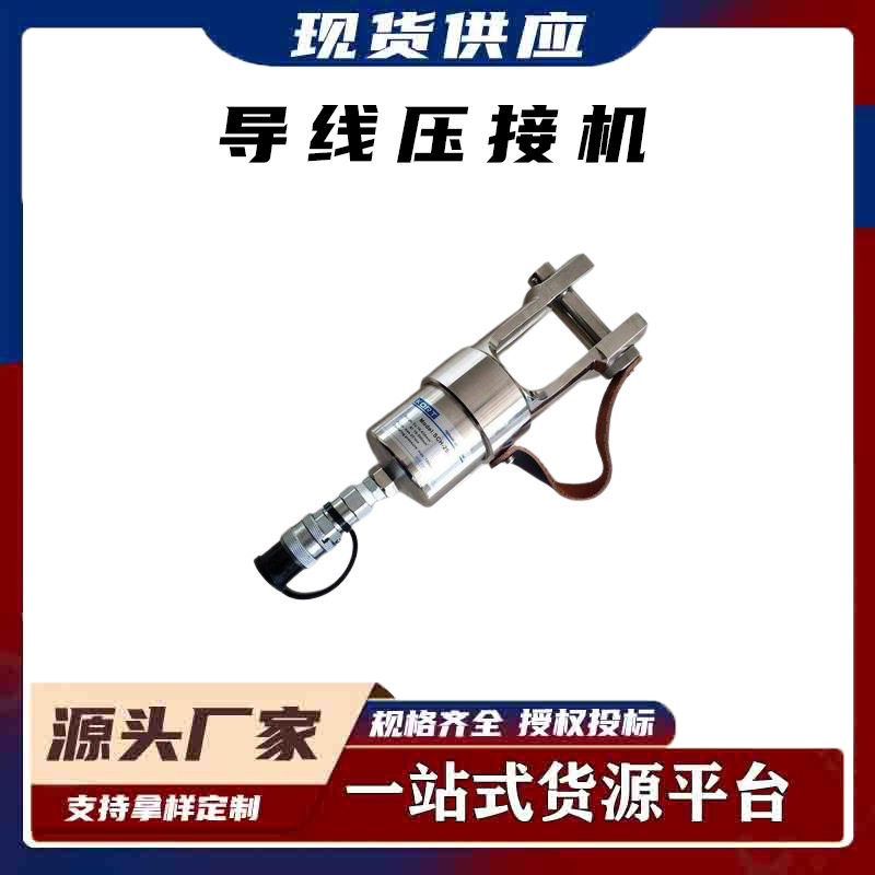 分体开口快速液压钳分体式导线压接机SCH-25U型铝绞线分离式压线
