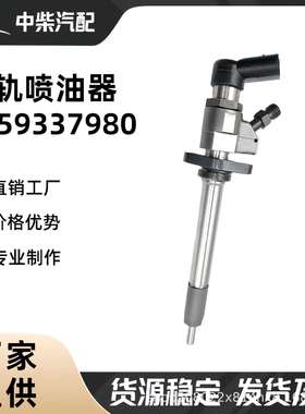 燃油总成9659337980柴油发动机零部件9657144580西门喷油器子