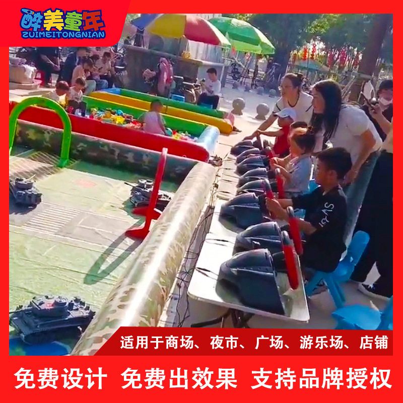 网红坦克大战游戏机公园广场夜市摆摊设备户外对战儿童游戏机项目