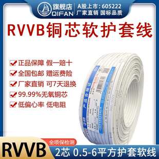 起帆白色扁护套线RVVB2*0.5/2*0.75/2*1/2*1.5/2*2.5/2*4电源线