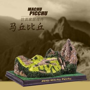 雕像创意家居装饰摆件树脂工艺品世界名建筑马丘比丘客厅摆饰