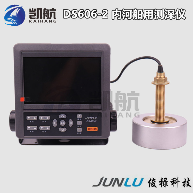 俊禄DS606-2内河船舶测深仪 7英寸双界面液晶屏 双探头 船用CCS