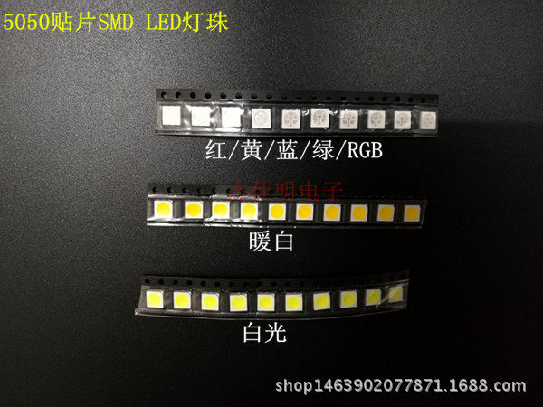 LED贴片式SMD5050灯珠白光/暖白/自然白/红/黄/蓝/绿高亮灯带常用