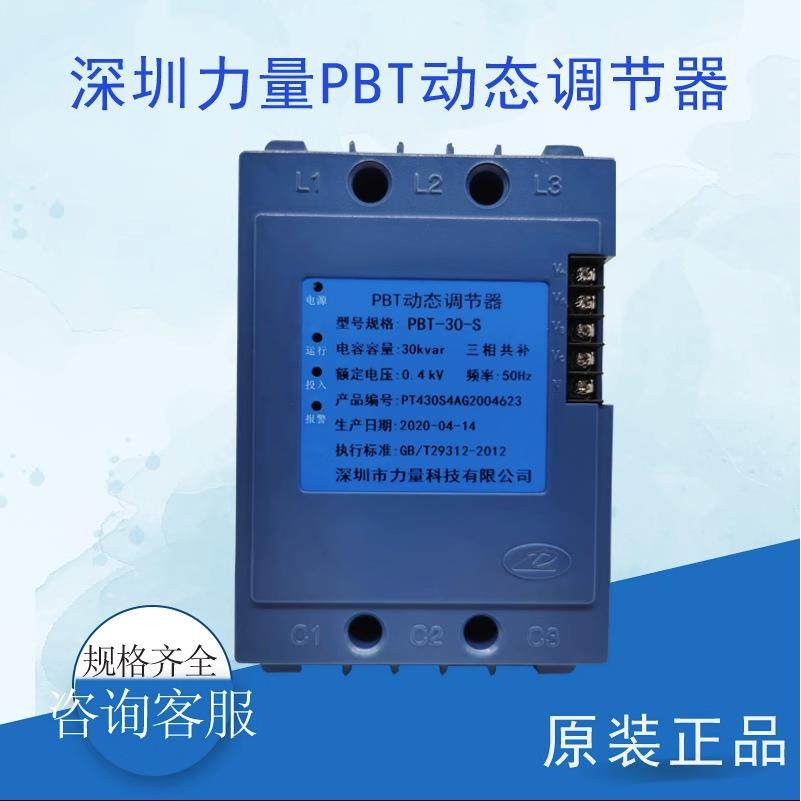 深圳力量动态调节器400V共补PBT-10-40S，250V分补PBS-10-F-40-F,畜牧/养殖物资,畜牧/养殖器械,淘宝优惠券,粉丝福利购,淘宝优惠卷