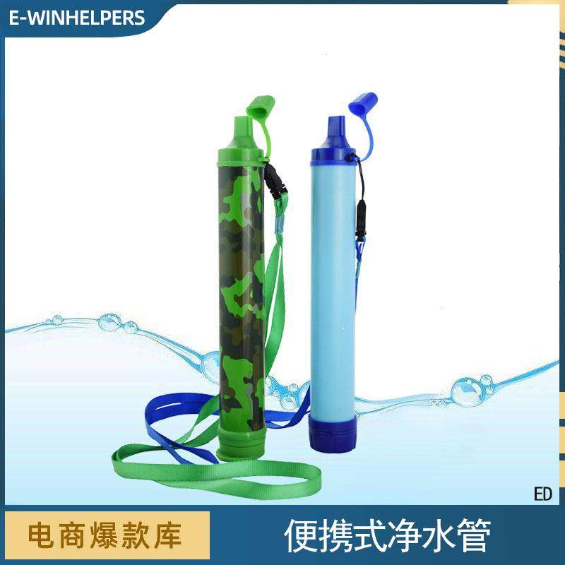 户外直饮净水过滤器便携野外探险求生急救吸管生命饮水机装备水桶