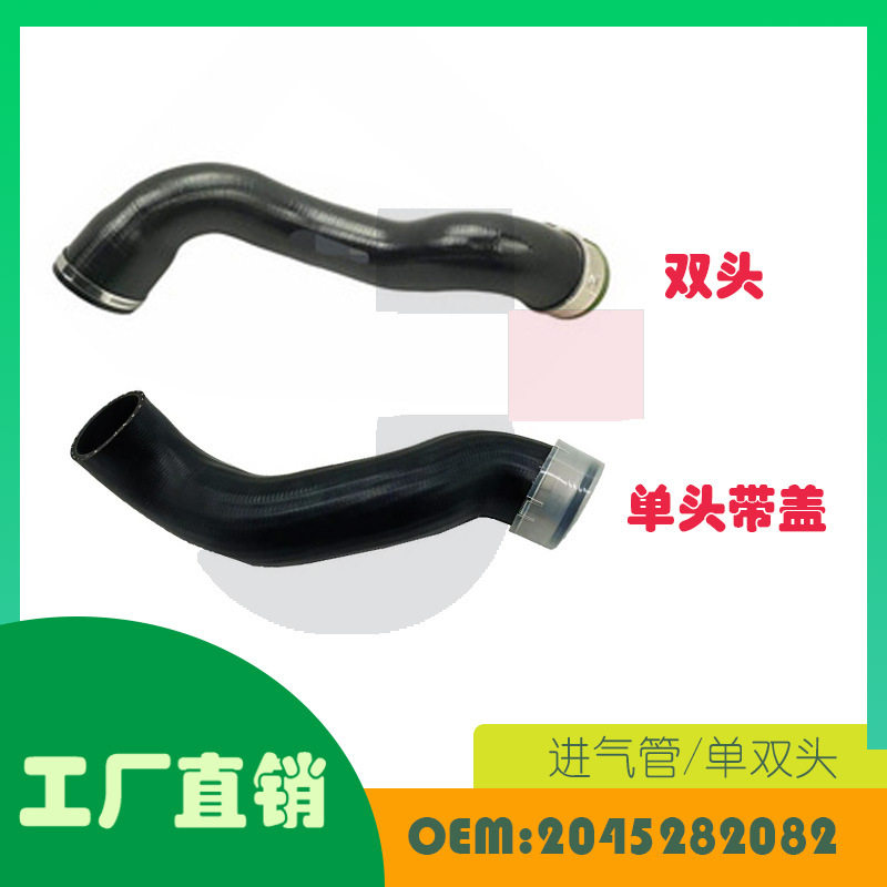 适用奔驰W204C230300320350空气进气管单双头OE2045282082