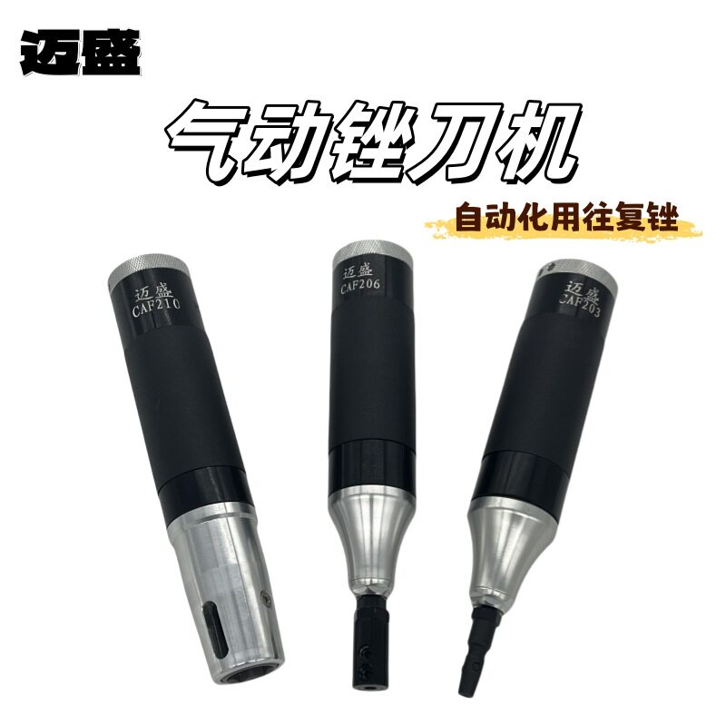迈盛SM气动锉刀机模具去毛刺