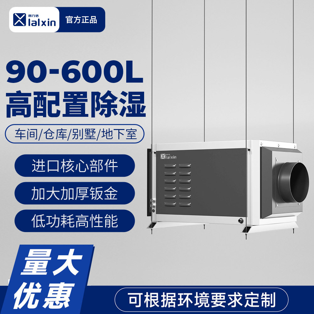 朗力信工业除湿机防潮别墅仓库地下室车间泳池吊顶除湿机高配版