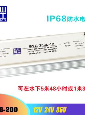 防水LED开关电源BYG-200L-12/24/36/48IP68防水等级