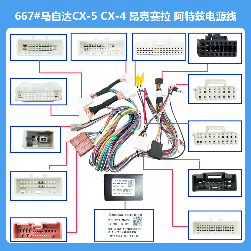 适用于15-17款马自达海外版中控导航通用高配线材包无损安装