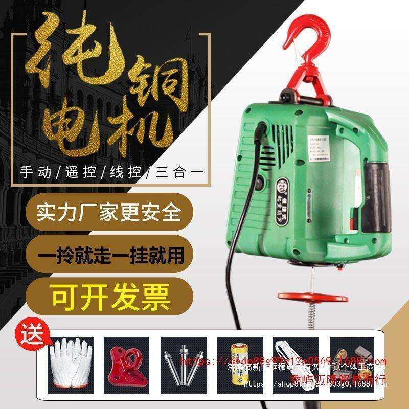 电动葫芦220v提升机家用小吊机便携式小型升降机建筑装修遥控微型