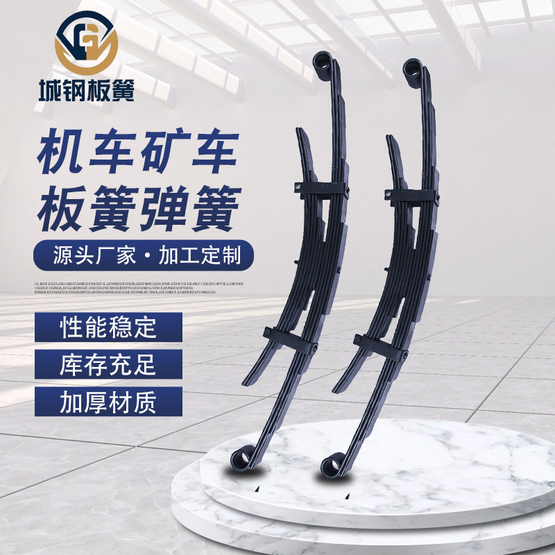 汽车板簧钢板弹簧双轴拖车配件