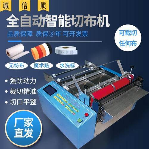 小型全自动智能电脑无纺布魔术贴水洗标布料裁切机切断机