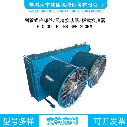 工作压力1.6MPa的FL系列风冷冷却器 FL-25 FL-18