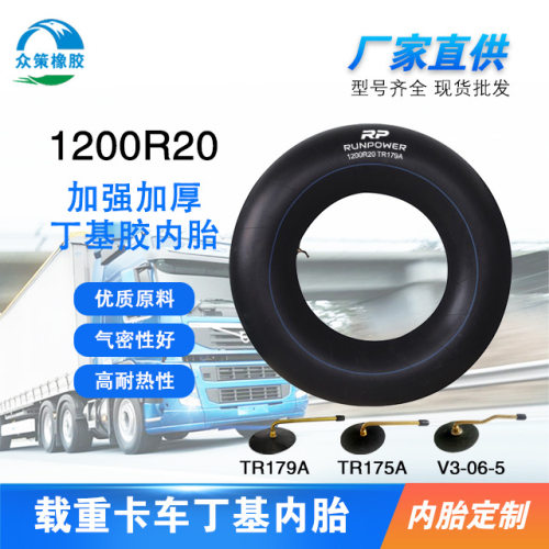 厂家直供1200R20加厚丁基内胎汽车卡车货车内胎耐老化耐磨损