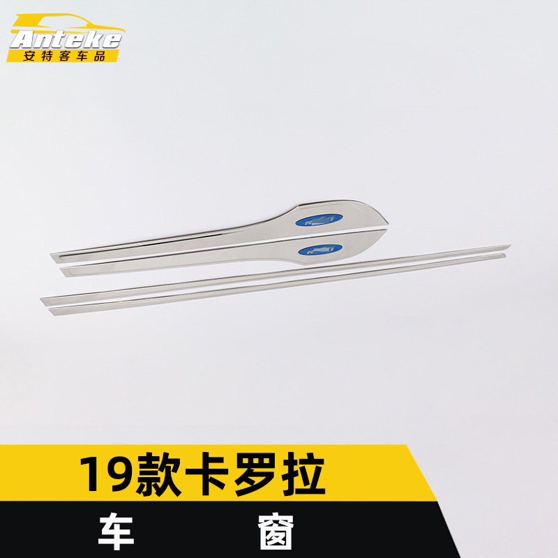 适用于19款卡罗拉门边条亮条卡罗拉车身饰条保险杠门板贴汽车配件