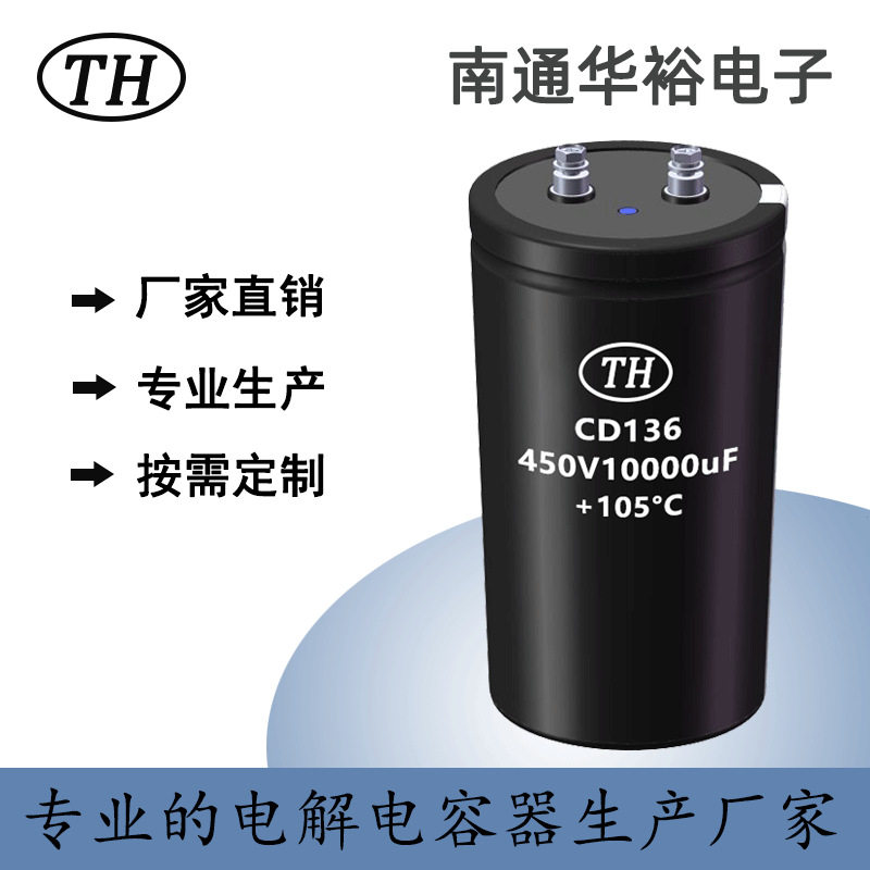 450V10000uF螺栓型铝电解电容器高品质长寿命