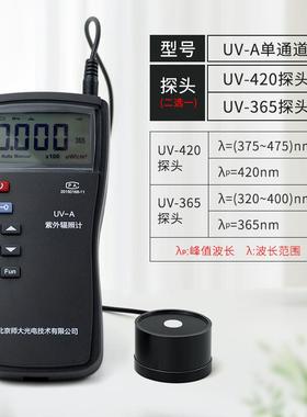 北师大UV-B紫外辐照计UV-A紫外线杀菌灯测定仪照度计双通道297NM