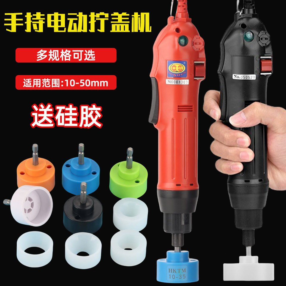 电动旋盖机塑料拧盖头拧盖器电动压盖机欧美英规手持式封口机套装