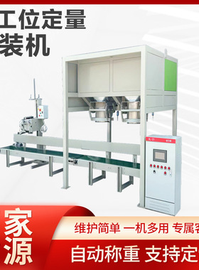 双工位包装秤全自动颗粒粉状包装机自动制袋称重包装机器