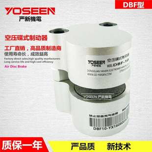 DBF-10空压碟式制动器气动刹车器气动制动器东莞