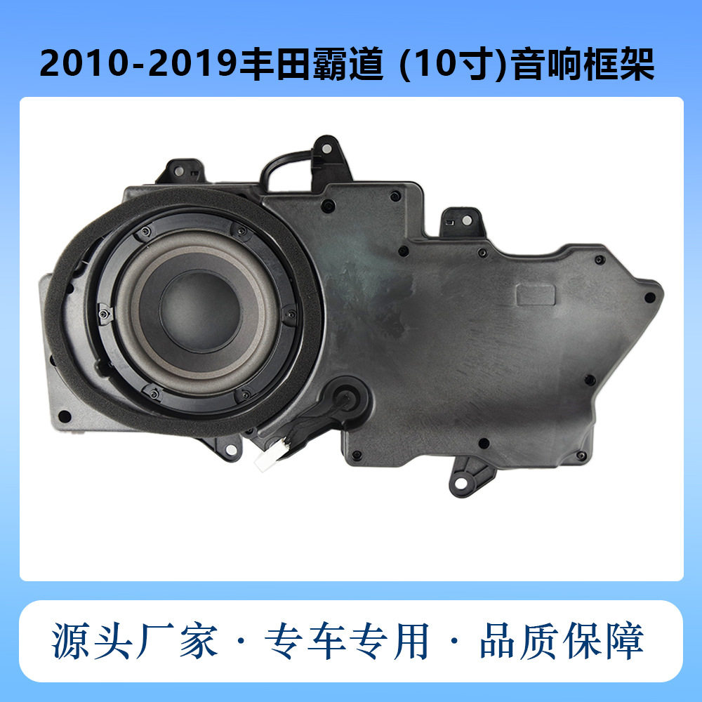 适用2010-2019款丰田霸道9寸专用音箱汽车加装音响框架低音炮套框