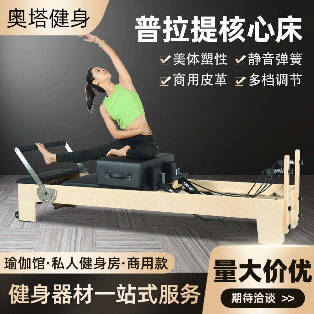批发普拉提核心床健身房私教大器械瑜伽馆静音商用器械枫木核心床