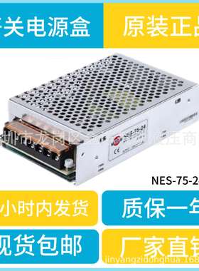 深圳明纬SZMW开关电源盒NES-75-24电流控制器LED带灯条广告箱改装