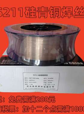 河北铁桥S211硅青铜焊丝SCu6560气保ERCuSi-A氩弧HS211直条3.0mm