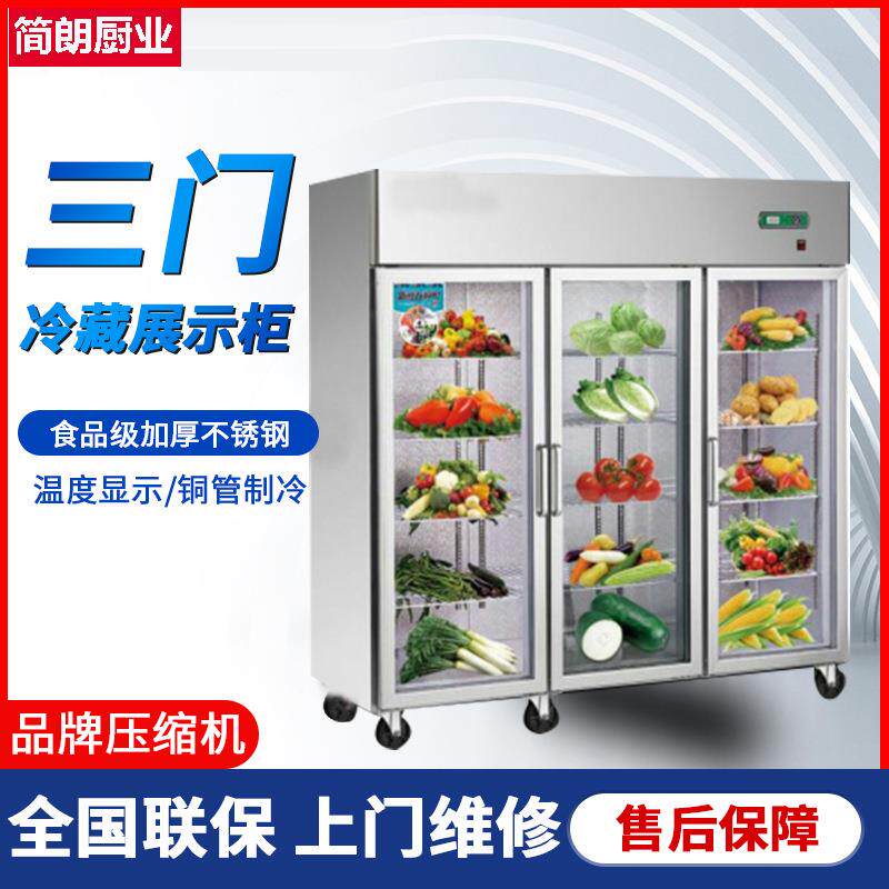 商用不锈钢三门冷藏展示柜玻璃门蔬菜水果保鲜柜大三门冰箱