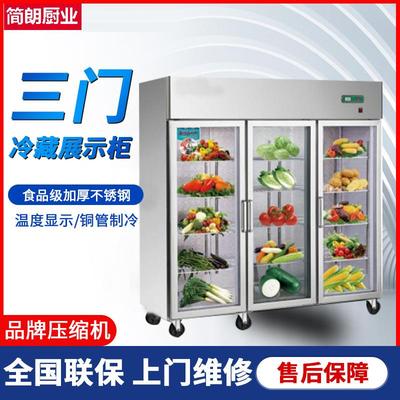商用不锈钢三门冷藏展示柜玻璃门蔬菜水果保鲜柜大三门冰箱