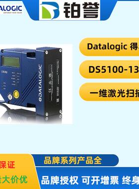 datalogic得利捷固定式读码器扫码器DS5100-1320现货出售条码